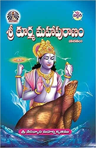 Sri Kurma Mahapurana telugu - Avancha satyanarayana