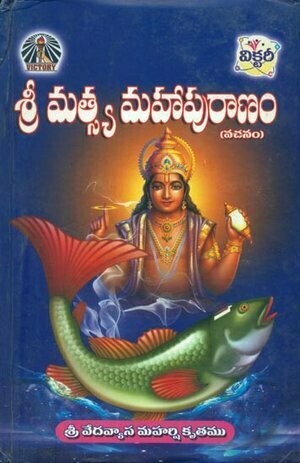Sri Matsya Maha puranam Telugu