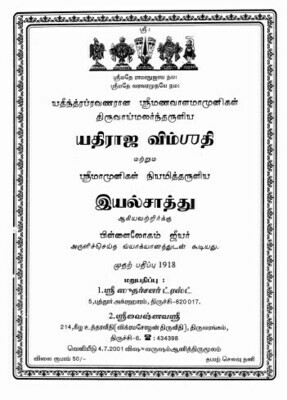 E-Book , Yathiraja Vimsathi, Pillailokam Jeeyar Vyakhyanam; மின்னூல் யதிராஜ விம்சதி வ்யாக்யானம்