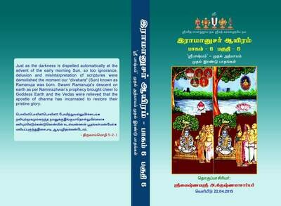 E-Book , Sri Bashyam Vol 6 of 15 ; மின்னூல் ஸ்ரீ பாஷ்யம் 15 புத்தகங்களில் 6 ஆவது புத்தகம்