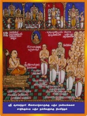 Free Sample E-Book Sri Bashyam Vol 15 of 15 Poruladakkam /Index / Table of Contents : ஸ்ரீ பாஷ்யம் 15ஆம் புத்தகத்தின் பொருளடக்கம்