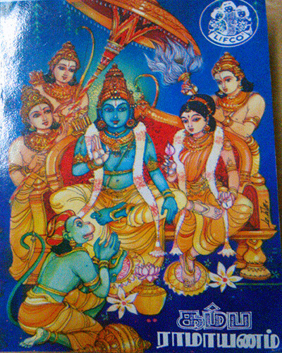 Printed book - Kamba Ramayanam - கம்ப ராமாயணம் உரை நடை, Lifco edition