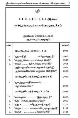 Free Sample E-Book Sri Bashyam -  Vol 5 Index / Poruladakkam ;                                            ஸ்ரீ பாஷ்யம் பொருளடக்கம் மின்னூல் 5 / 15