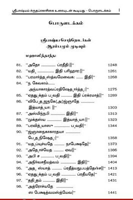 Free sample E-Book, Sri Bashyam vol 4 of 15 vols Index - மின்னூல் ஸ்ரீ பாஷ்யம் 4/15