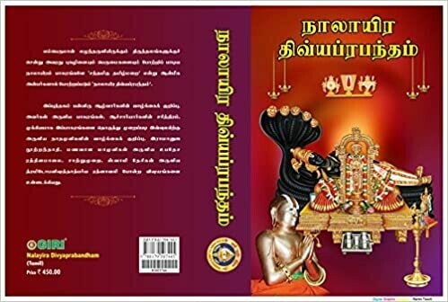 Printed Book - Nalayira Divya Prabandham NDP, Giri Trading,Crown size - பதம் பிரித்த நாலாயிர திவ்யப்ரபந்தம் - கிரி ட்ரேடர்ஸ்
