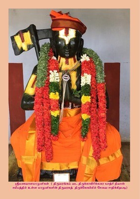 Printed Book , Yathiraja Vimsathi - யதிராஜ விம்சதி வ்யாக்யானம்
