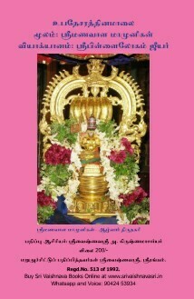Printed Book A4 size - Upadesa Rathnamalai vyakhyanam - உபதேச ரத்தினமாலை வ்யாக்யானம்