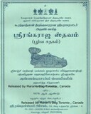 Printed Book - Sri Rangarajasthavam Purva / poorva sathagam urai - P.B.A swamy ; ஸ்ரீ ரங்கராஜஸ்தவம் பூர்வ சதகம் உரை , அண்ணங்கராசார்யர் ஸ்வாமி