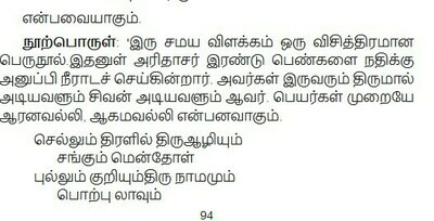Free sample E-Book Haridhasar&#39;s Iru Samaya Vilakkam - அரிதாஸரின் இரு சமய விளக்கம்