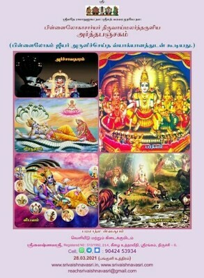 Printed Book - Artha panchakam vyakhyanam, A4 size - அர்த்த பஞ்சக  வ்யாக்யானம்,
தமிழில்