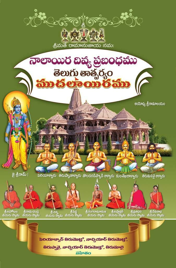 Printed books - 4 Vols , Telugu Nalayira Divya Prabandham ( NDP ) with meaning (Tatparyam ) - Prapanna mandapam publications