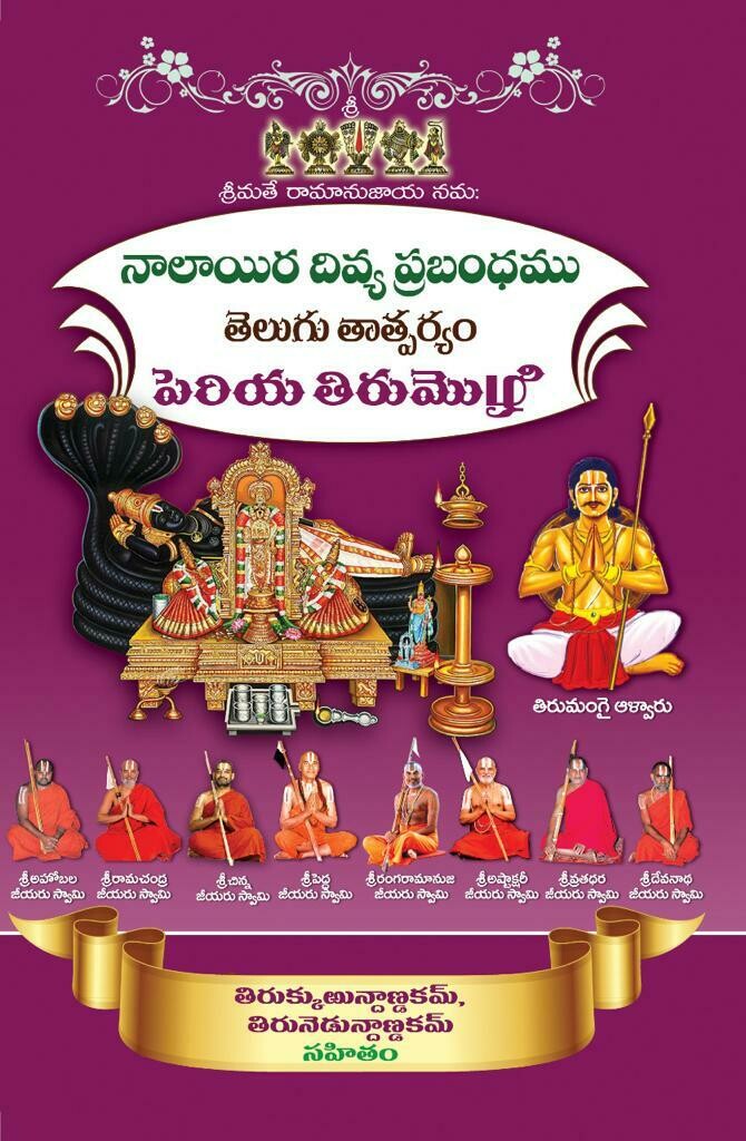 free download divya prabandham pasuram mp3 free download divya prabandham pasuram mp3