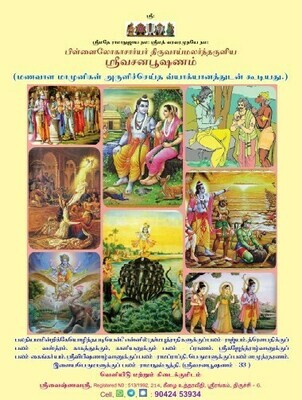 A4,On Demand Printed Book - Sri Vachana bhushanam,Ayee & Mamunigal vyakhyanam Tamil - ஸ்ரீ வசன பூஷணம் ஆயி மற்றும் மாமுனிகள் வ்யாக்யானம்