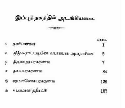 E-Book , Mumukshuppadi ,  Mamunigal Vyakhyanam , 1923 Ed. -  மின்னூல் முமுக்ஷுப்படி மாமுனிகள் வ்யாக்யானம் , 1923 பதிப்பு