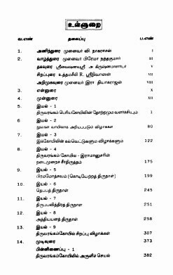 E-Book - Thiruvarangam Periya  Koil / Koyil Thiruvizhakkalum OzhugalarugaLum ;  திருவரங்கம் பெரியகோயில் திருவிழாக்களும் ஒழுகலாறுகளும்,  மின்னூல்