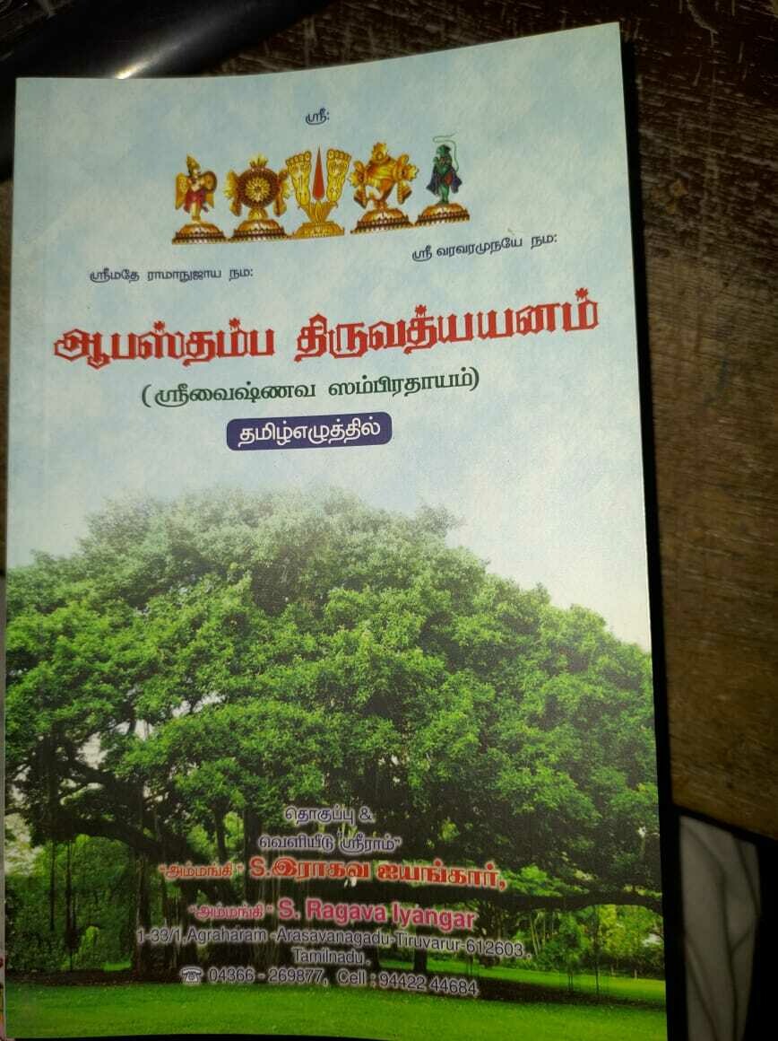Printed Book Apasthambha Thiru Adhyayana ( Thiruvidhyanam - Dhivasam -Sraadham ) Prayoga book ; ஆபஸ்தம்ப திரு அத்யயனம் ( சிராத்தம் - திவசம் ) செய்முறை புத்தகம்.