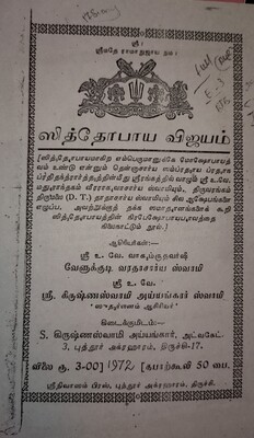 Photocopy Siddhopaya vijayam A4 - ஸித்தோபாய விஜயம் நகல் பிரதி