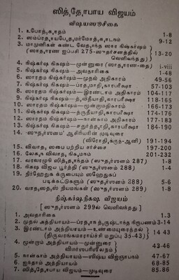 Photocopy Siddhopaya vijayam A4 -  ஸித்தோபாய விஜயம் நகல் பிரதி