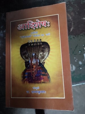Printed Book - Adisesha , Sanskrit.
