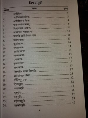 Printed Book - Adisesha , Sanskrit.