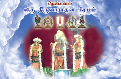 Thenkalai Lagu / Laghu Thiru Aradhana Kramam