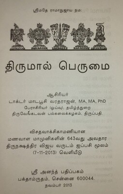 Printed Book - Thirumal Perumai - Dr. M.Varadarajan