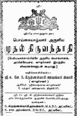 A4 size, Printed on Demand book Mudhal Thiruvanthathi - with Vivaranam  முதல் திருவந்தாதி பெரியவாச்சான் பிள்ளை வ்யாக்யானம்.
