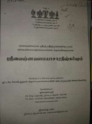 Photocopy Book - Sri Vaishnava Samayachara Nishkarsham -  ஸ்ரீ வைஷ்ணவ சமயாசார நிஷ்கர்ஷம்