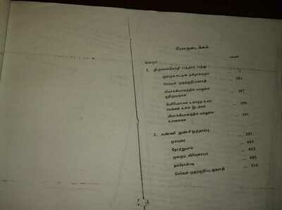 Photocopy Book - Eettin Tamizhakkam - 10 aam pathu ; ஈட்டின் தமிழாக்கம் நகல் பிரதி