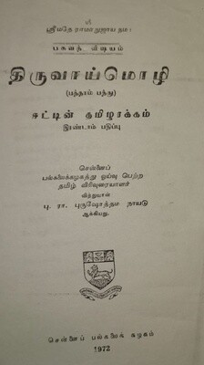 Photocopy Book - Eettin Tamizhakkam - 10 aam pathu ;  ஈட்டின் தமிழாக்கம் நகல் பிரதி