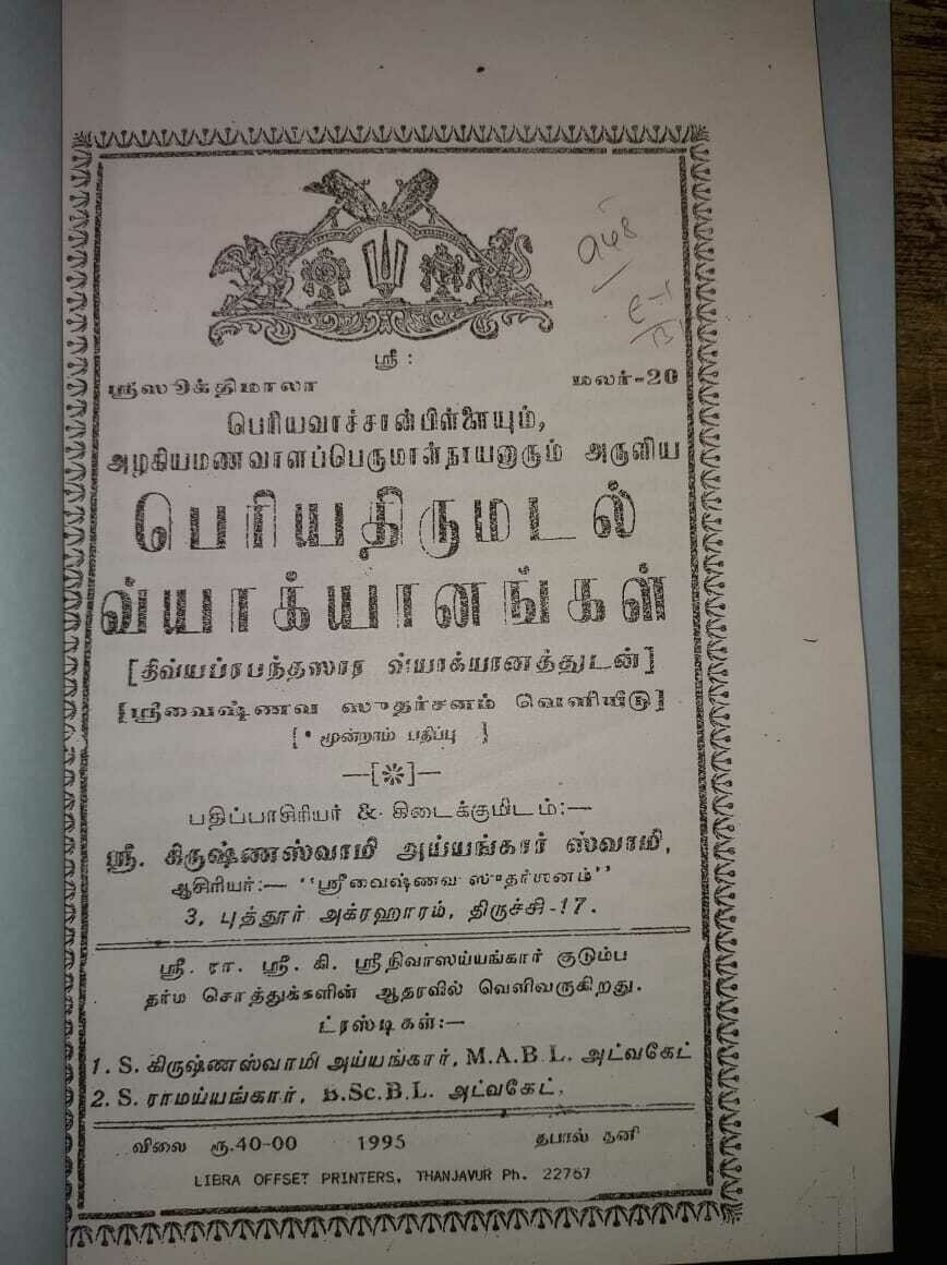 Photocopy Book - Periya Thiru madal /  Periya Thirumadal / Tirumadal Vyakhyanams - பெரிய திருமடல் வ்யாக்யானங்கள், நகல் பிரதி.