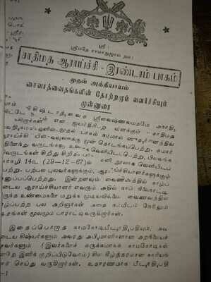 சாதிமத ஆராய்ச்சி பாகம் 2 , நகல் பிரதி