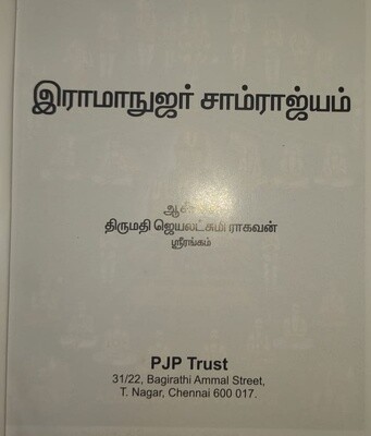 Ramanujar Samrajyam - ராமானுஜர் சாம்ராஜ்யம்