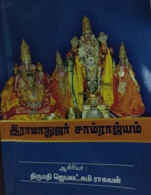 Ramanujar Samrajyam -  ராமானுஜர் சாம்ராஜ்யம்