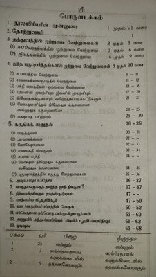 Printed Book - Thenkalaiyum Vadakalaiyum ; தென்கலையும் வடகலையும்