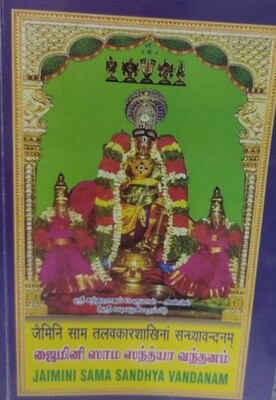 Printed Book in 3 languages - Jaimini Samaveda Sandhyavandhanam - ஜைமினி ஸாம வேத ஸந்த்யாவந்தனம்