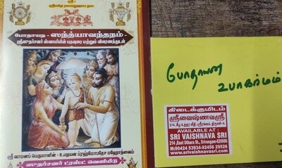 Printed Books-Bodhayana Sandhayavandhanam+ Bodhayana Upakarma with Amavasya Tharppanam