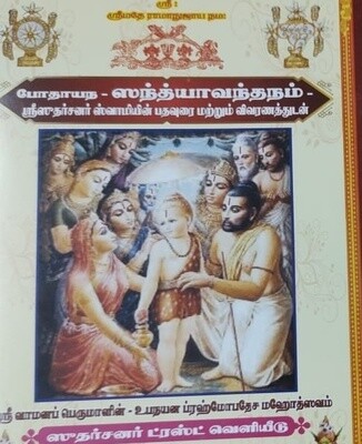 Printed Books-Bodhayana Sandhayavandhanam+ Bodhayana Upakarma with Amavasya Tharppanam