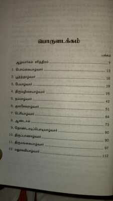Printed Book - Azhvargal charitram ;  ஆழ்வார்கள் சரித்திரம் - வை.மு.சகோதரர்கள்