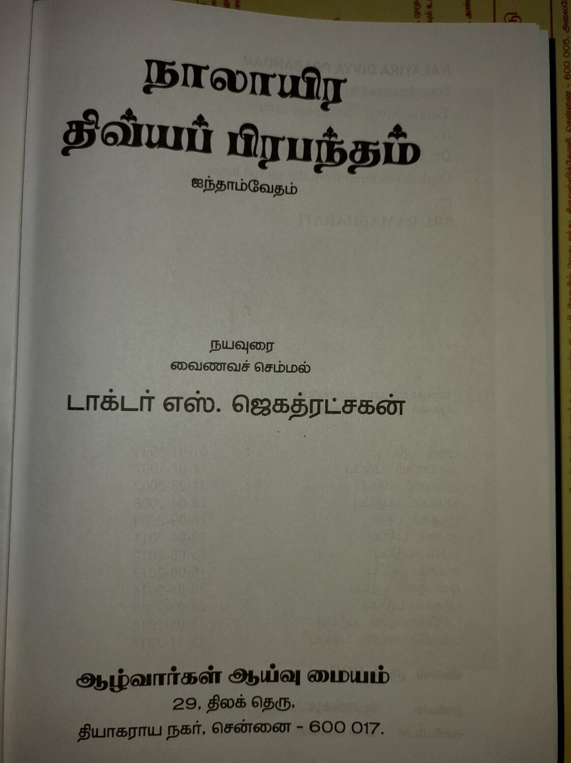 Nalayira Divya Prabandham ,Tamil text,English meaning.