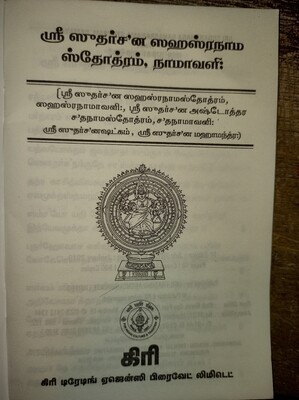 Sudarsana Sahasra Nama Stotram
