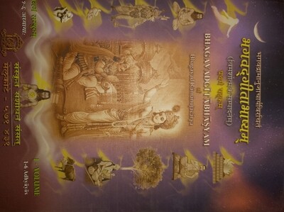 ASR book , Bhagavad Gita Bhashyam,Shadgam I