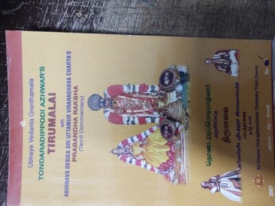 Tirumalai , Prabanda Rakshai