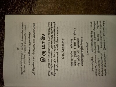 Tirumalai , Prabanda Rakshai