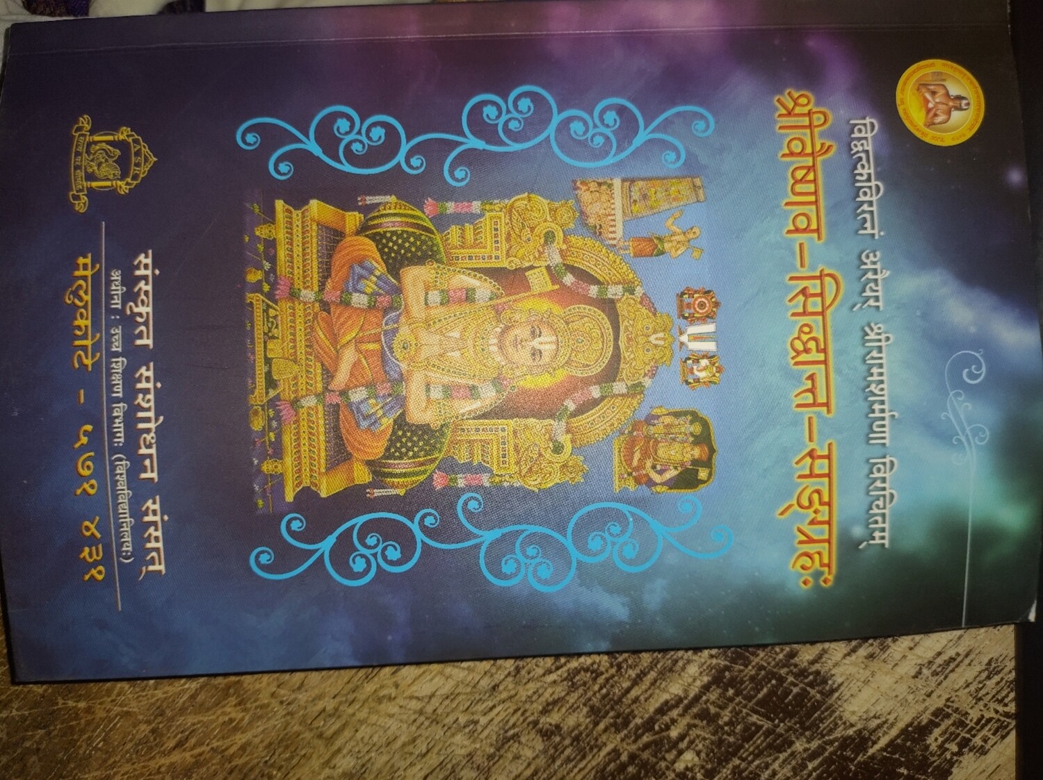 Sri Vaishnava Siddhanta Sangraha
