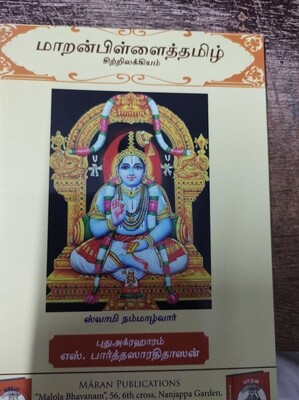 printed book - Maran pillai tamizh