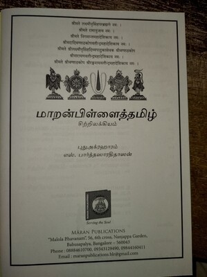 printed book - Maran pillai tamizh