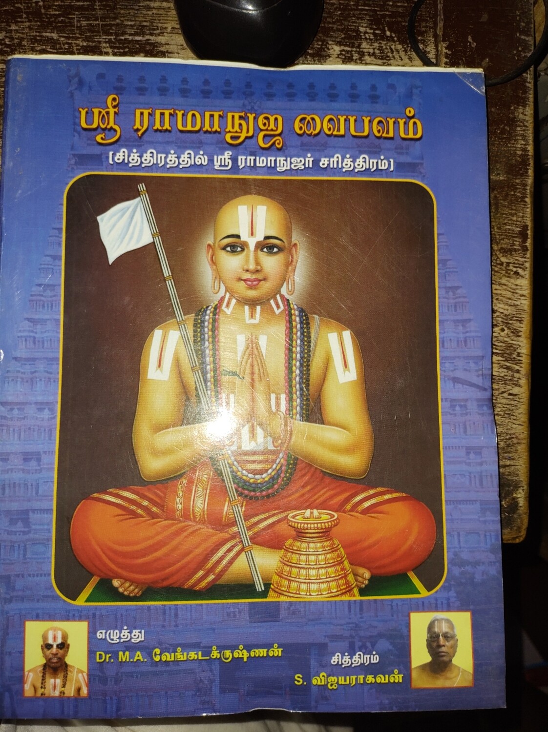 Sri Ramanuja Vaibhavam - Pictorial