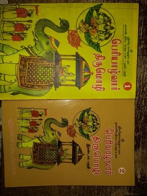 Periyazhvar Tirumozhi ,2 vols Azhwar Amudha Nilayam