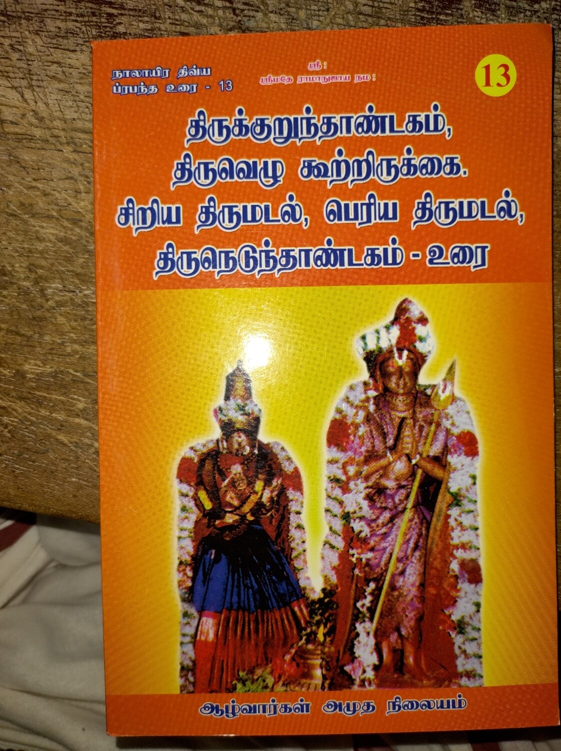 Thirumangai Azhvar 5 prabandhams